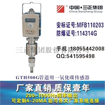 GTH500G管道用一氧化碳傳感器,管道CO傳感器煤安防爆