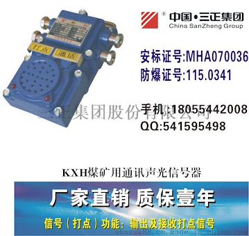 KXH127煤礦用通訊聲光信號器聲光報警器打點器