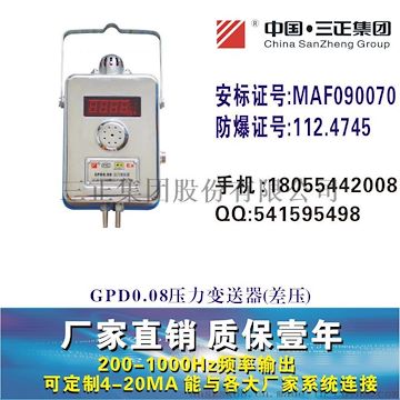 礦用壓力變送器壓力傳感器負(fù)壓正壓差壓GPD0.08