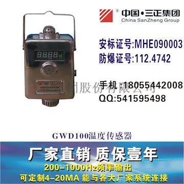 GWD100溫度傳感器